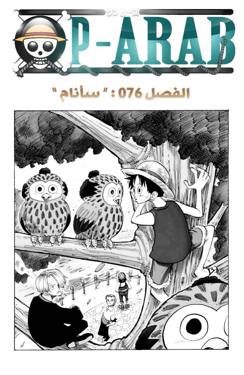 One Piece, 76: نوم, page 1