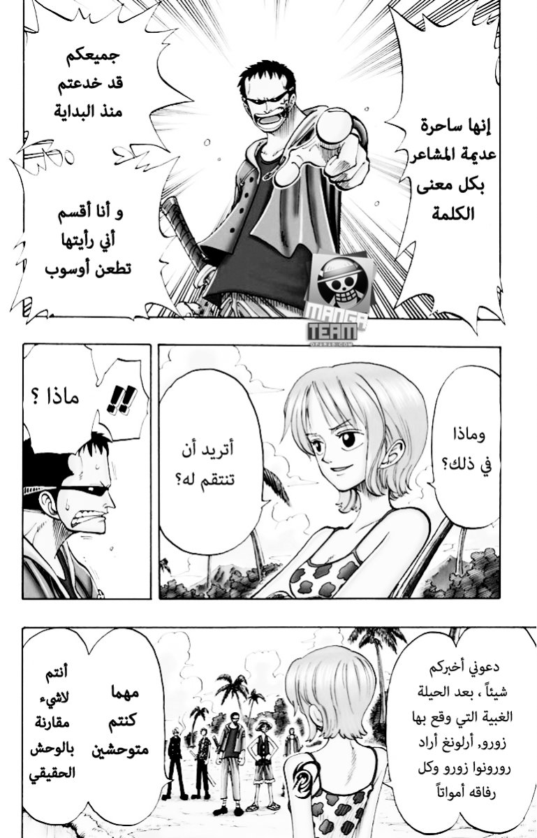 One Piece, 76: نوم, page 5