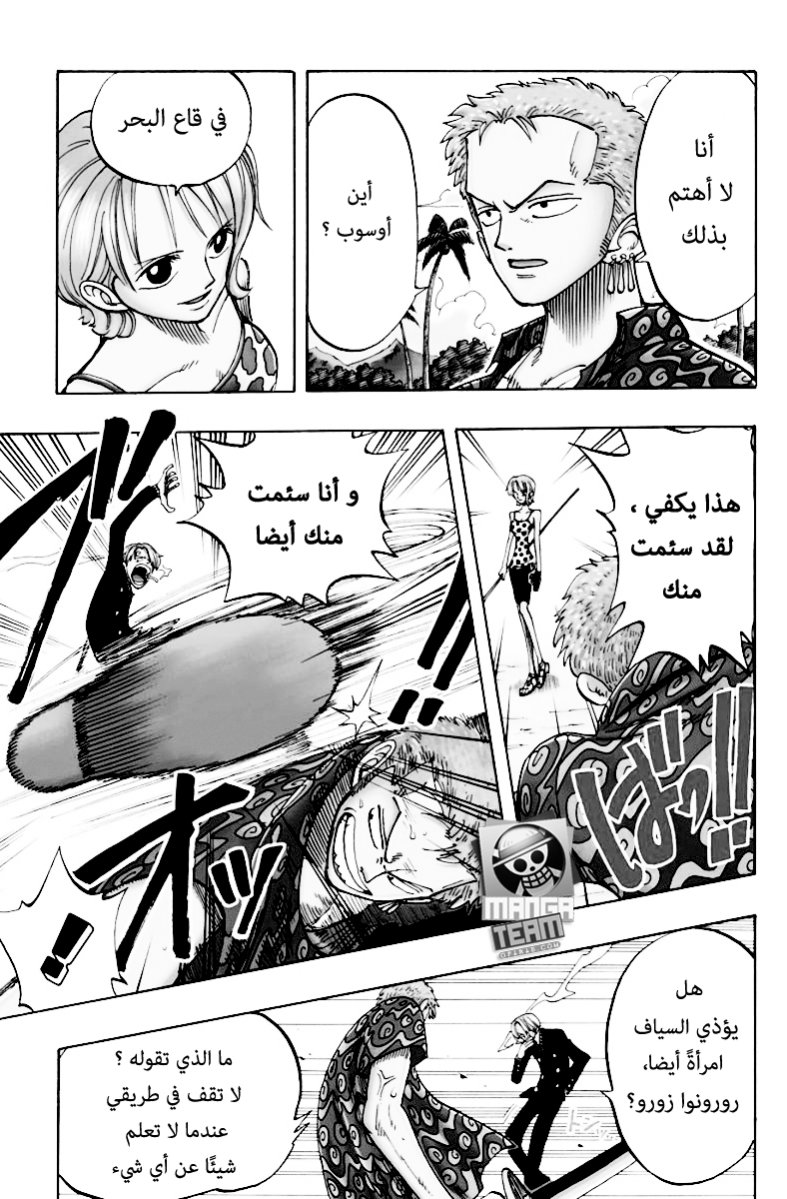 One Piece, 76: نوم, page 6