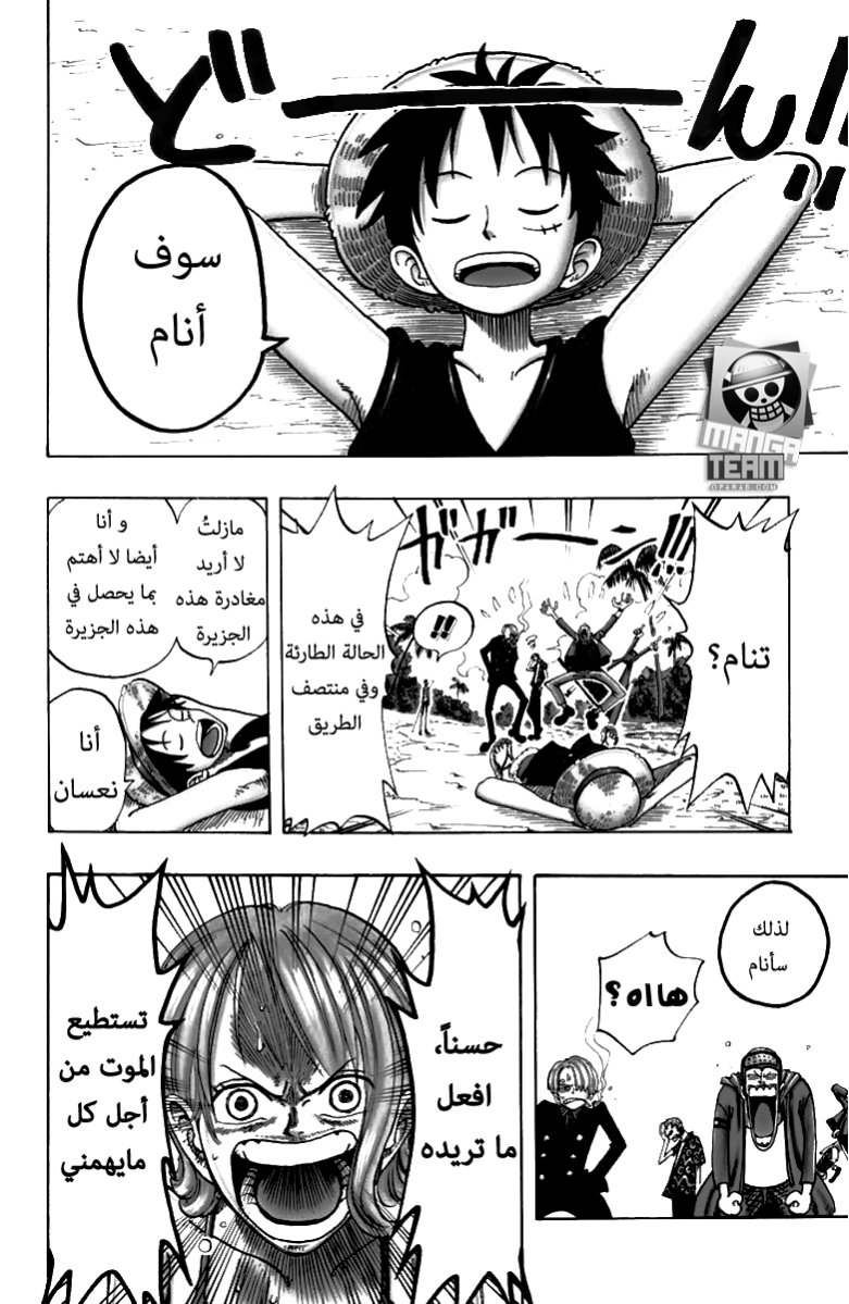 One Piece, 76: نوم, page 9