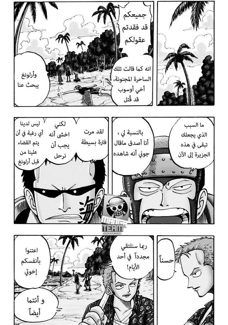 One Piece, 76: نوم, page 10