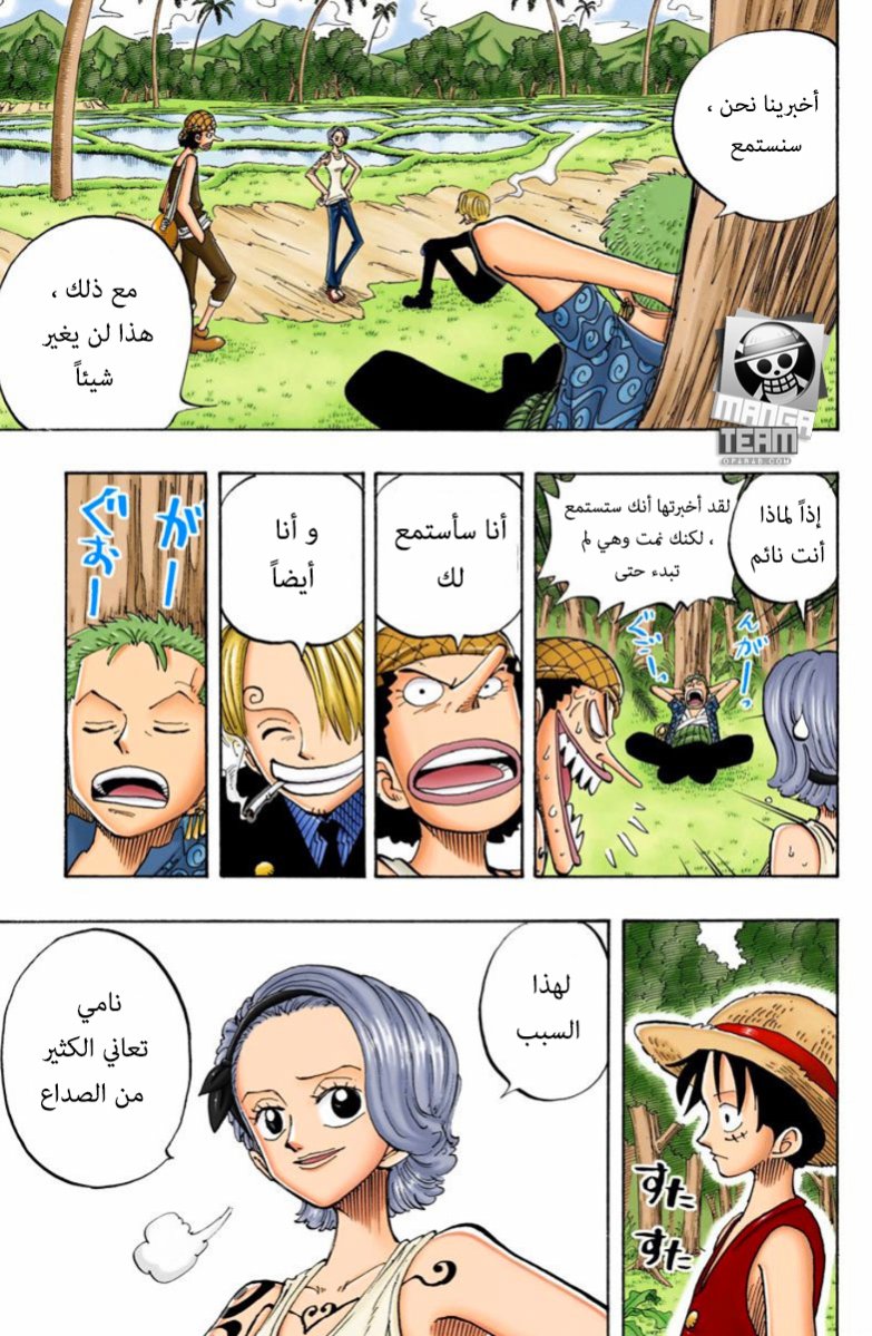 One Piece, 77: خطوة واحدة نحو حلم, page 3