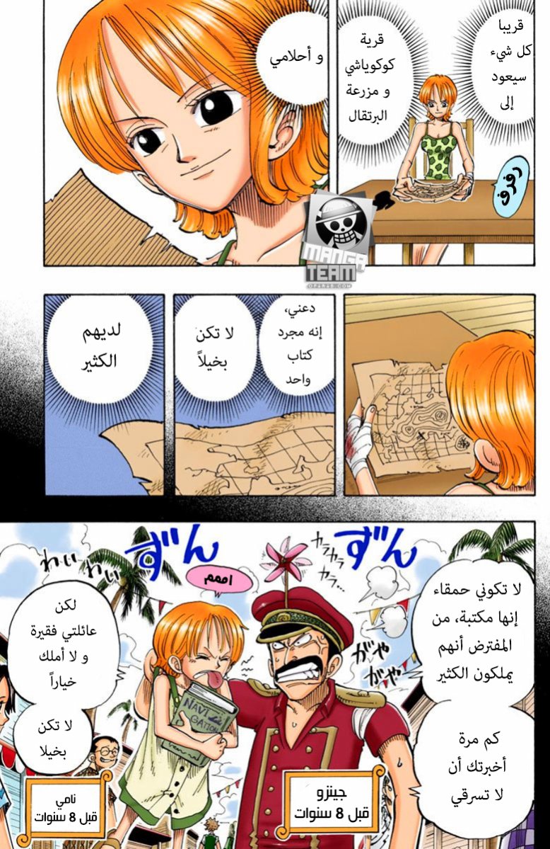 One Piece, 77: خطوة واحدة نحو حلم, page 5