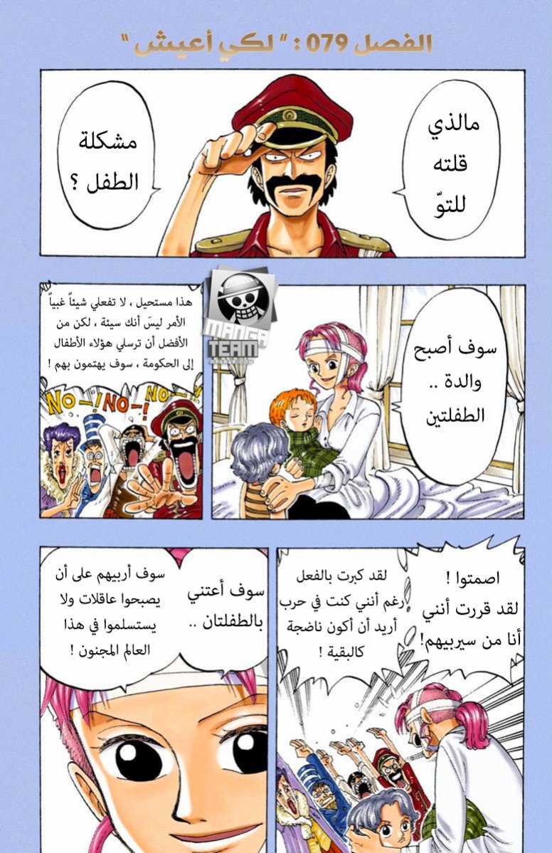 One Piece, 79: البقاء على قيد الحياة, page 1