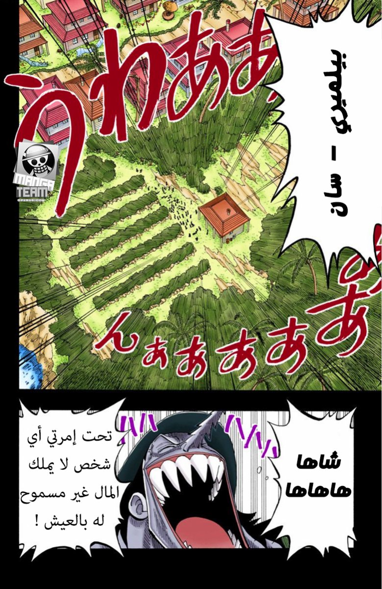One Piece, 79: البقاء على قيد الحياة, page 5