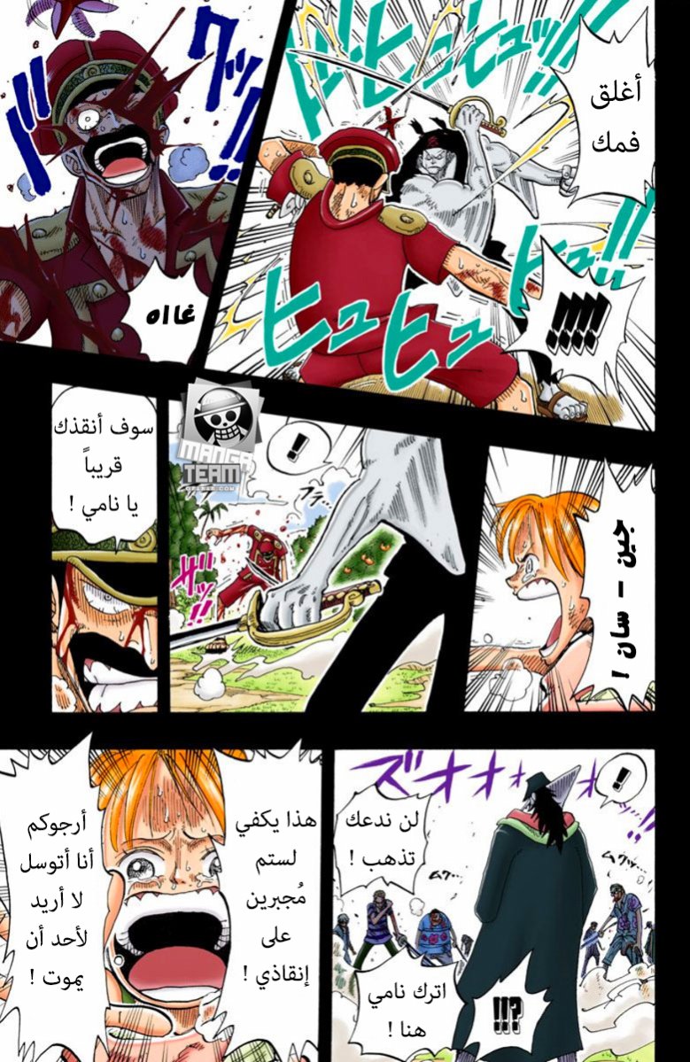 One Piece, 79: البقاء على قيد الحياة, page 8
