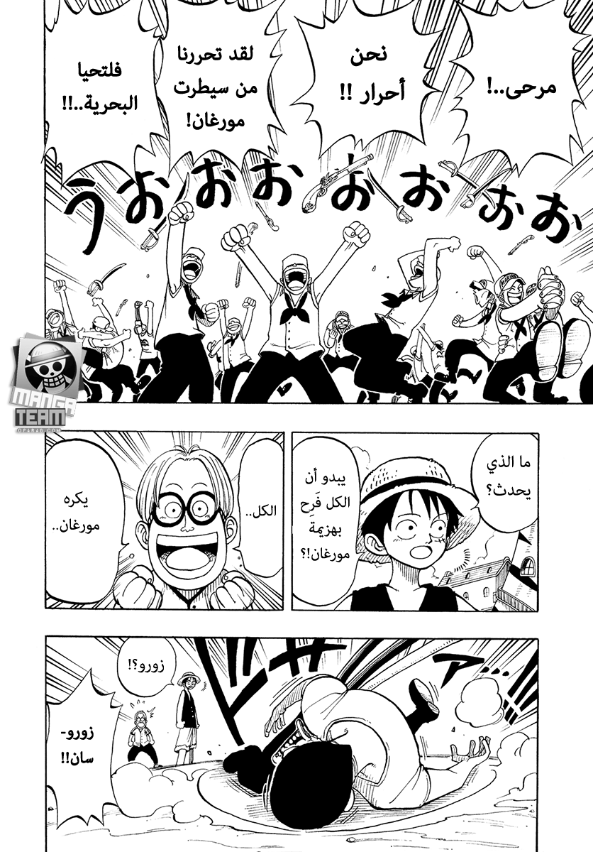 One Piece, 07: أصدقاء, page 4