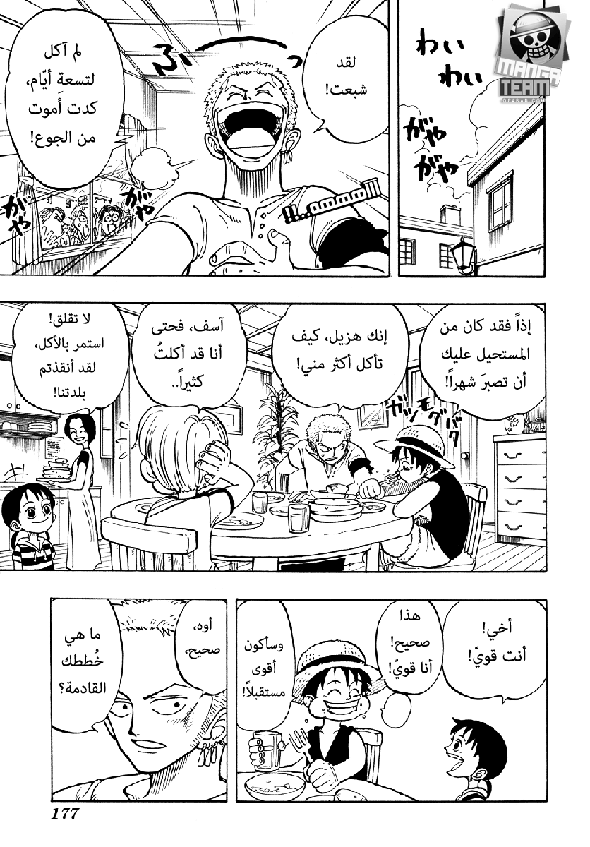 One Piece, 07: أصدقاء, page 5