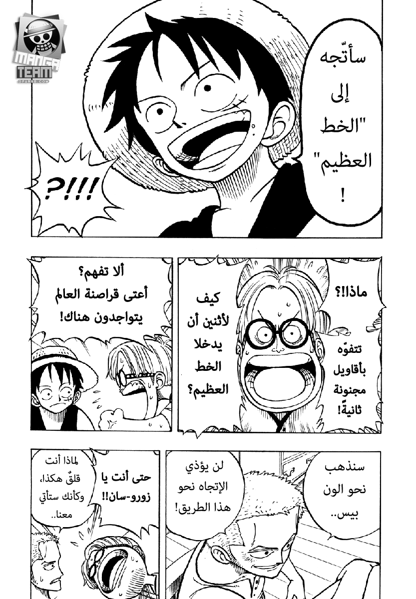 One Piece, 07: أصدقاء, page 6