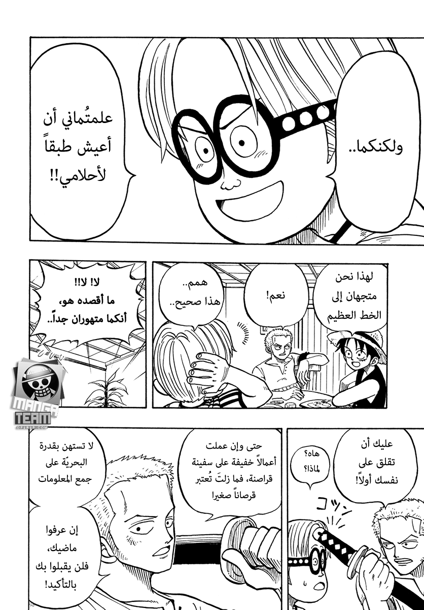 One Piece, 07: أصدقاء, page 8