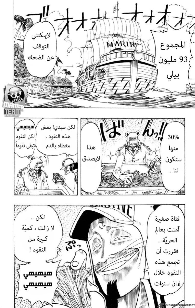 One Piece, 81: دموع, page 2