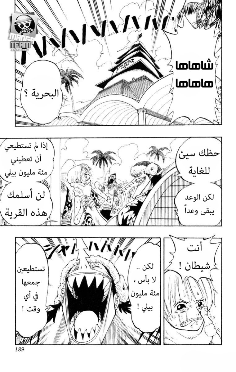 One Piece, 81: دموع, page 3