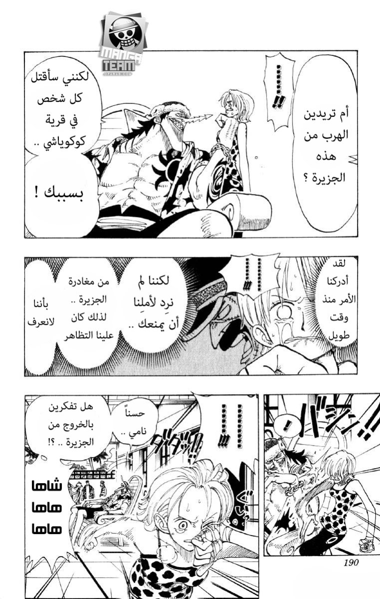 One Piece, 81: دموع, page 4