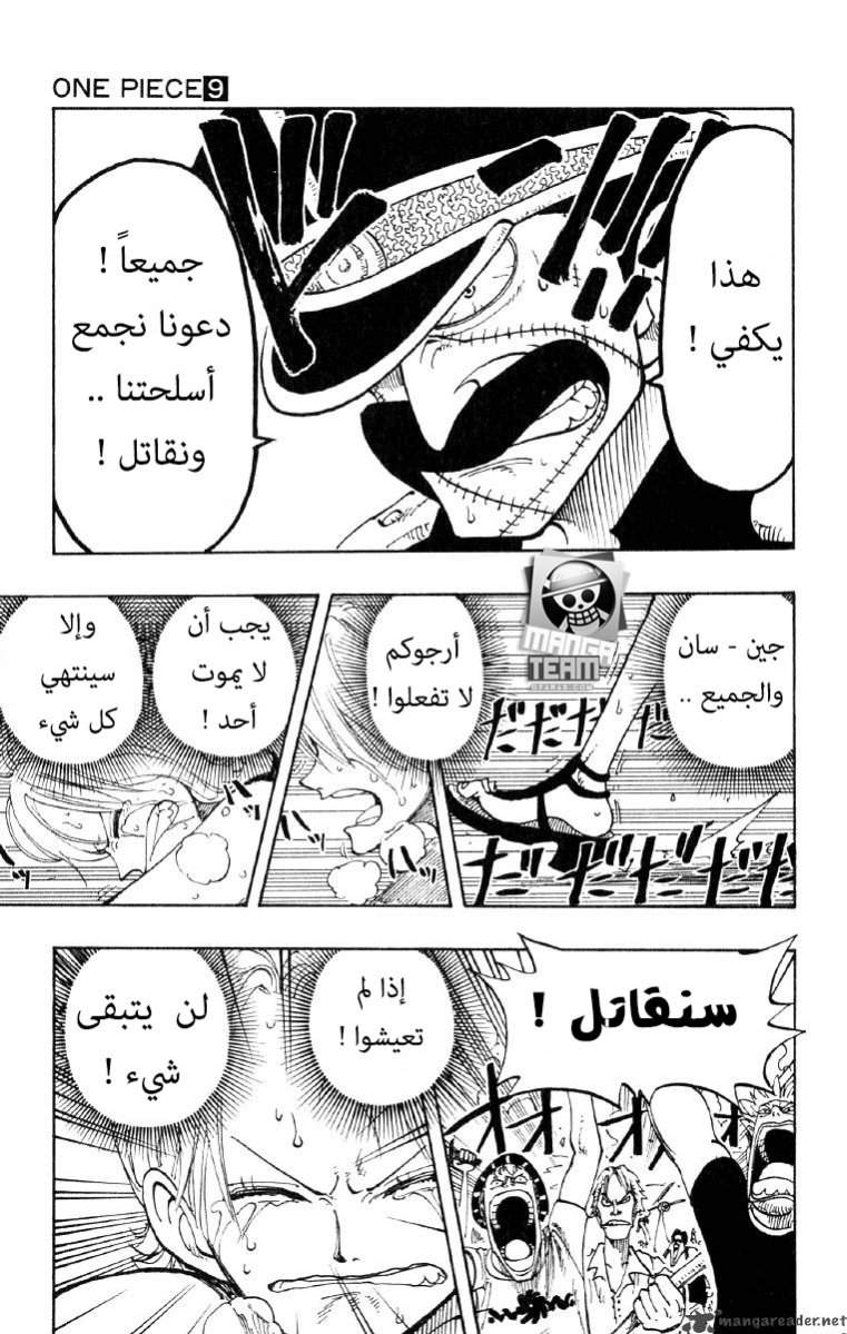 One Piece, 81: دموع, page 5