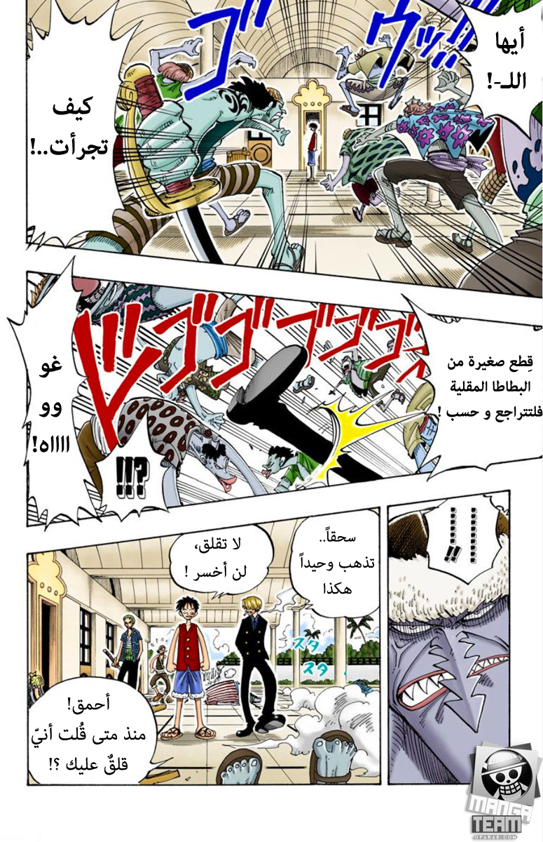 One Piece, 82: حسناً، فلننهض!, page 6