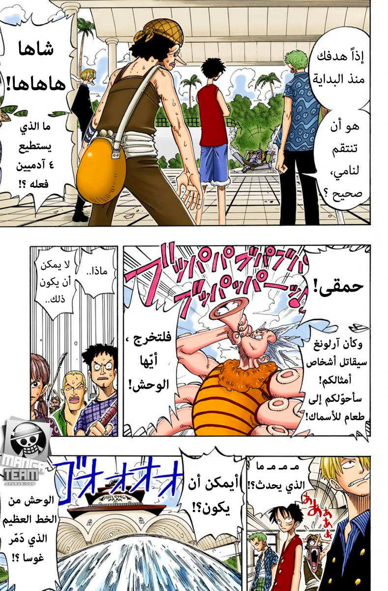 One Piece, 82: حسناً، فلننهض!, page 9