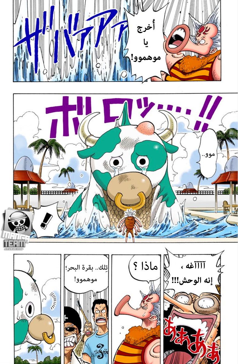 One Piece, 82: حسناً، فلننهض!, page 10