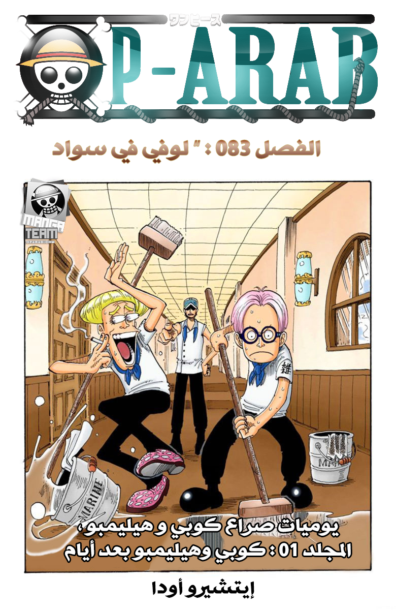 One Piece, 83: عاد لوفي, page 1