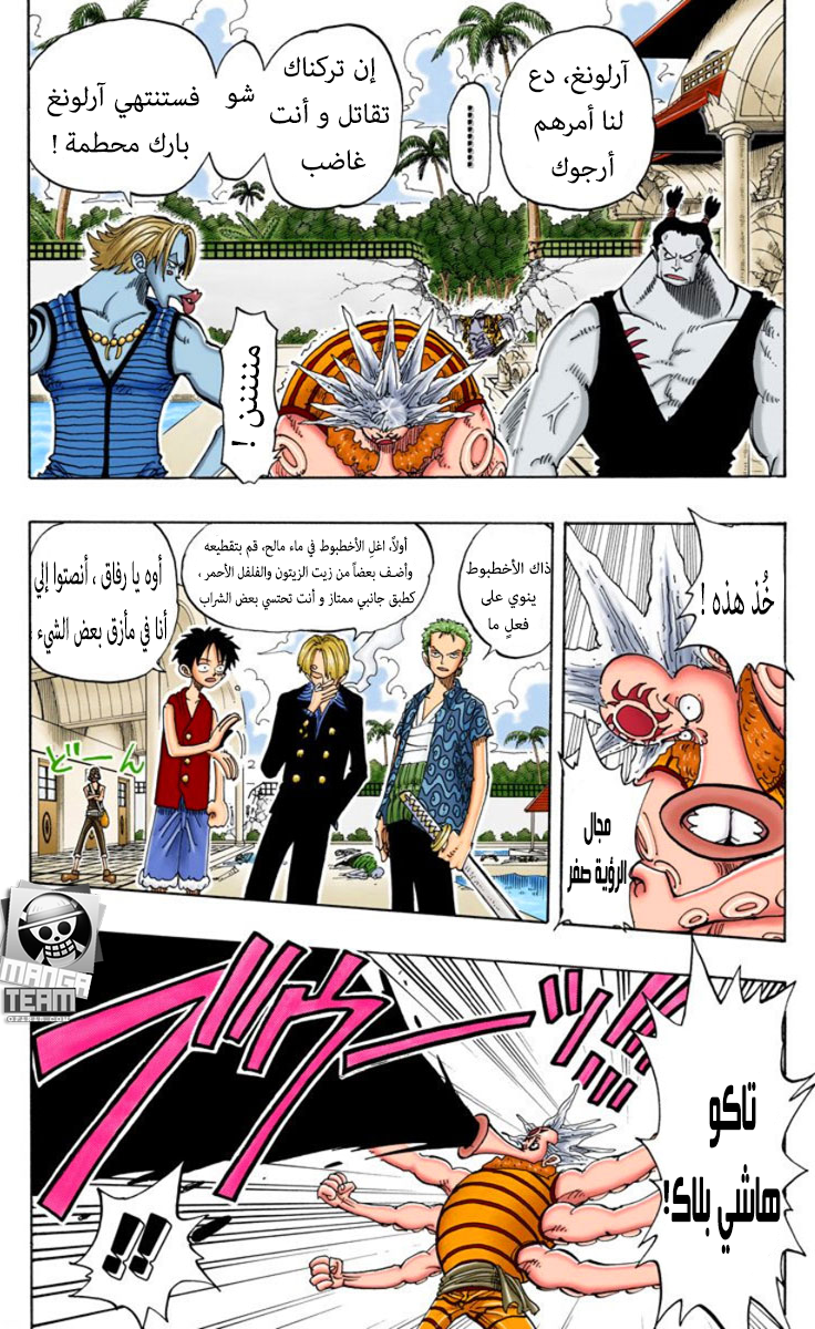 One Piece, 83: عاد لوفي, page 3