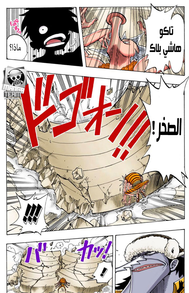One Piece, 83: عاد لوفي, page 5