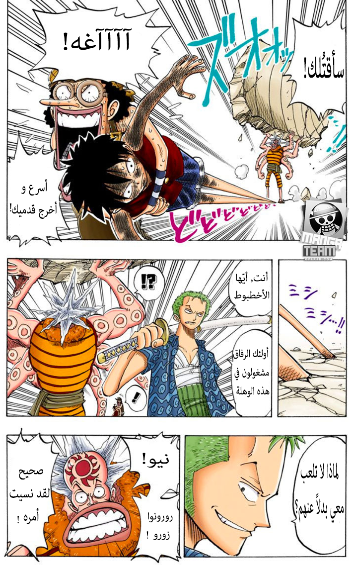 One Piece, 83: عاد لوفي, page 8