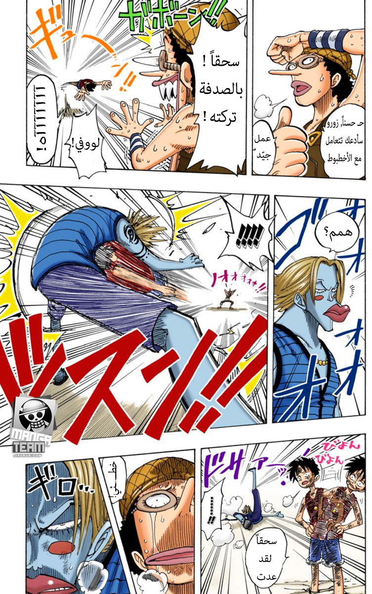 One Piece, 83: عاد لوفي, page 10