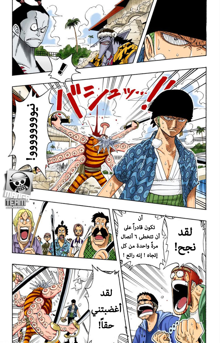 One Piece, 85: أسلوب الـ 3 سيوف ضد أسلوب الـ 6 سيوف, page 6