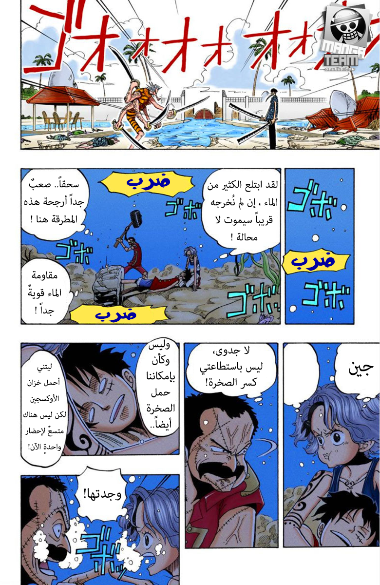 One Piece, 85: أسلوب الـ 3 سيوف ضد أسلوب الـ 6 سيوف, page 8