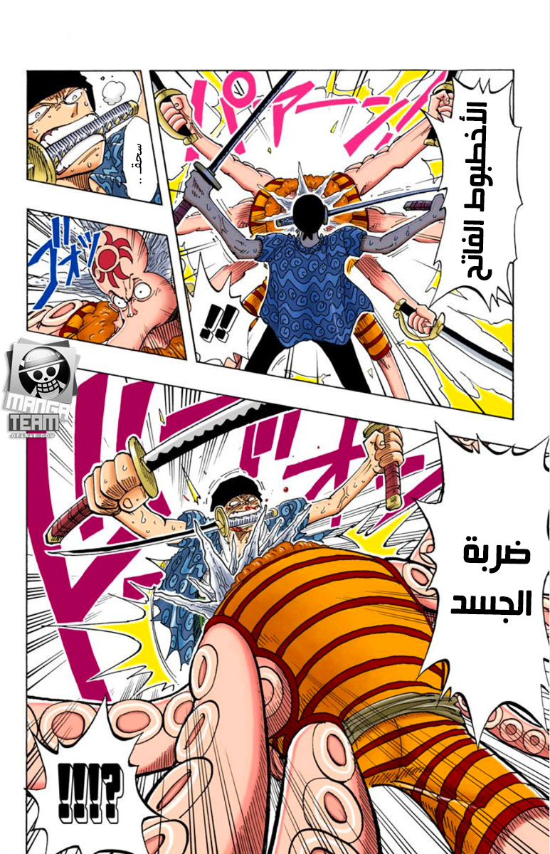 One Piece, 85: أسلوب الـ 3 سيوف ضد أسلوب الـ 6 سيوف, page 10