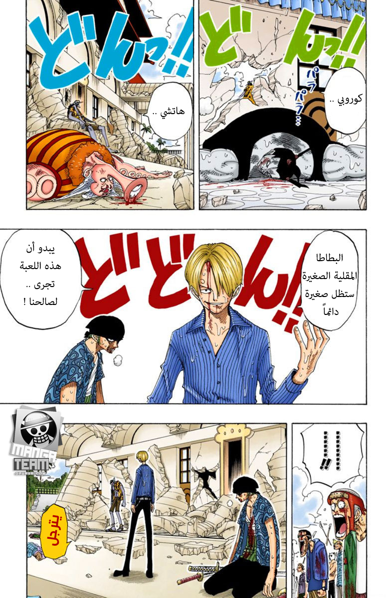One Piece, 87: انتهى الأمر, page 3