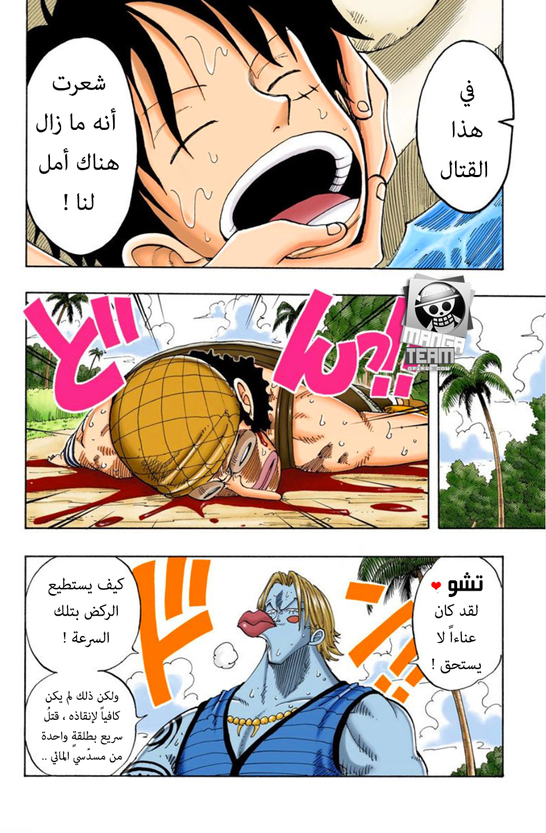 One Piece, 87: انتهى الأمر, page 6