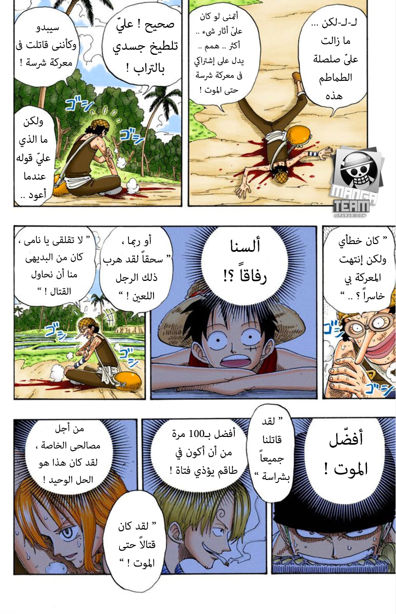 One Piece, 87: انتهى الأمر, page 8