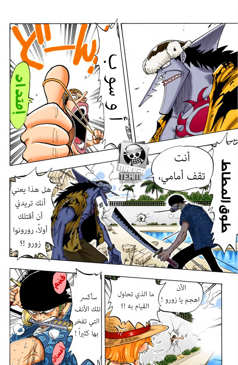 One Piece, 89: التغيير, page 4