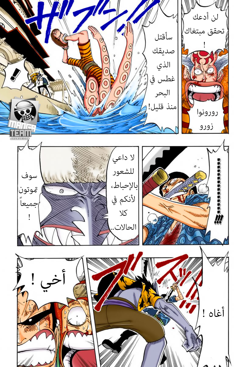 One Piece, 89: التغيير, page 7