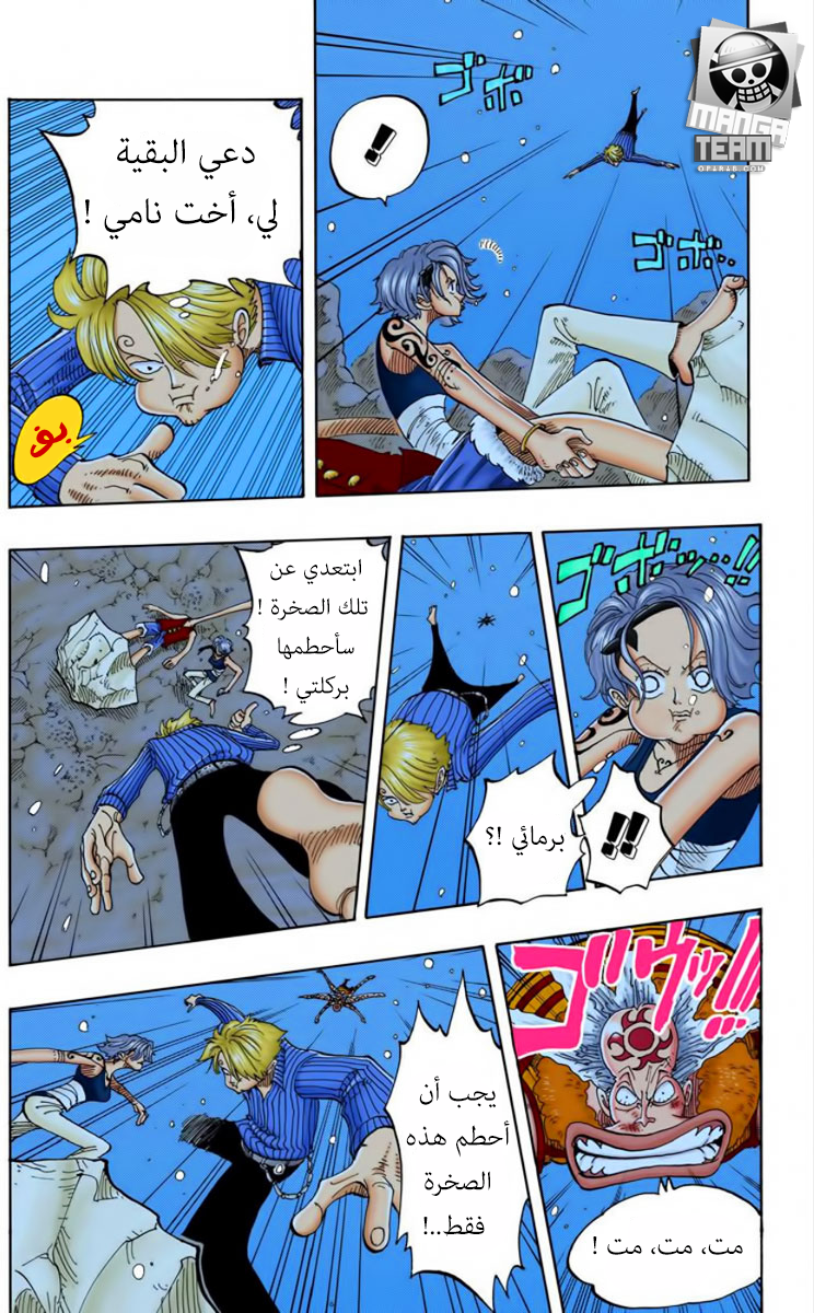 One Piece, 89: التغيير, page 8