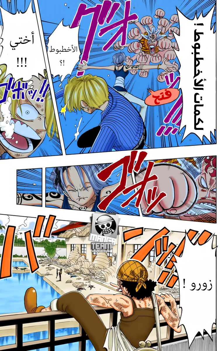 One Piece, 89: التغيير, page 9