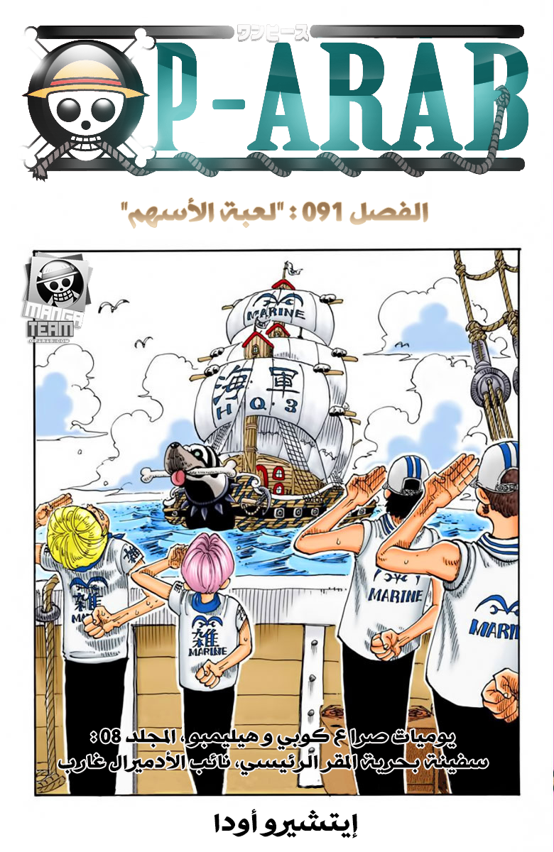 One Piece, 91: سهام, page 3
