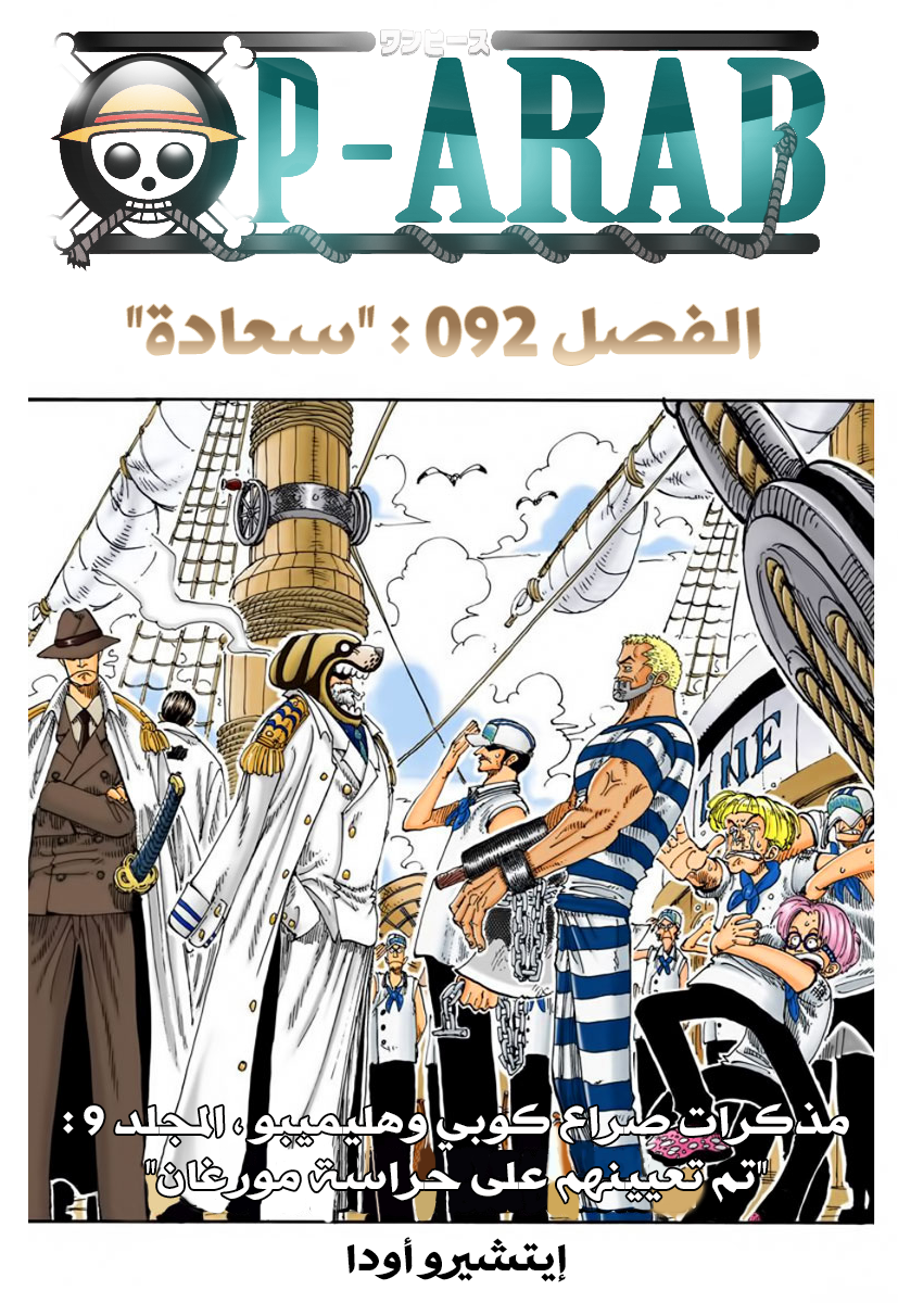 One Piece, 92: سعادة, page 1