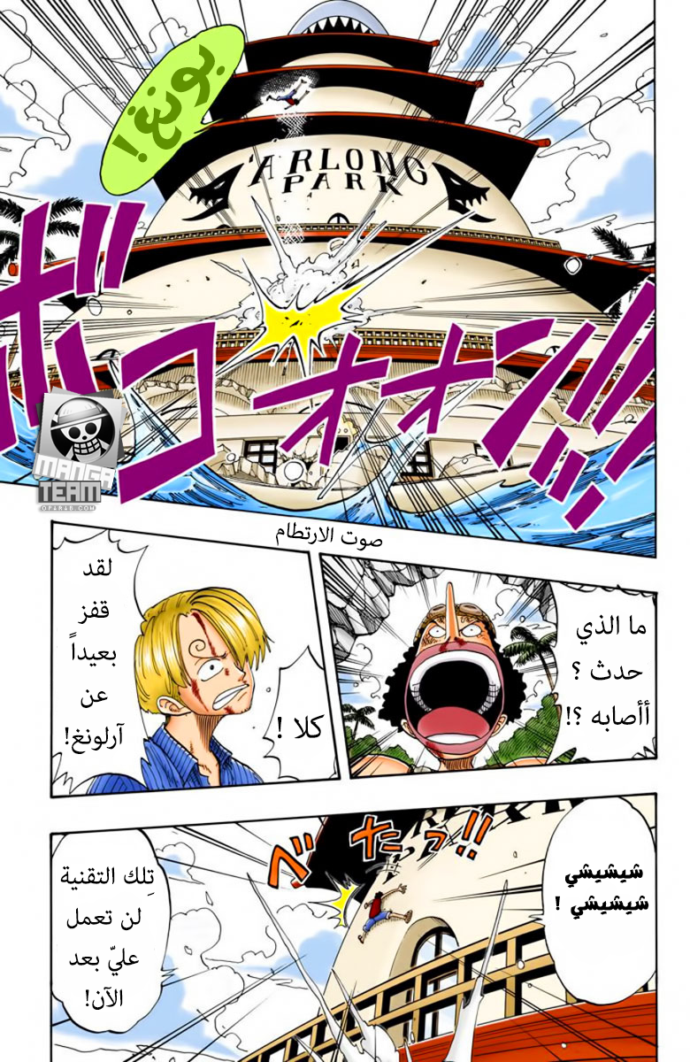 One Piece, 92: سعادة, page 6