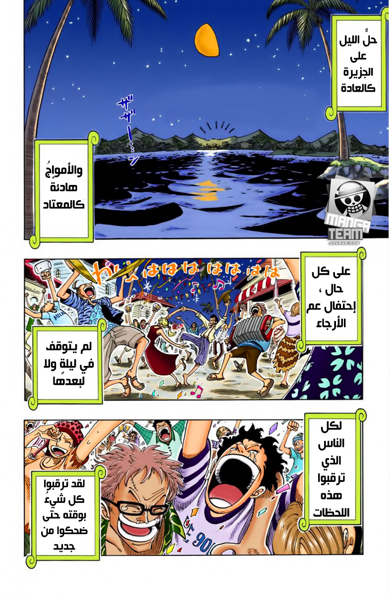 One Piece, 95: دوري أيتها المروحة!!, page 3