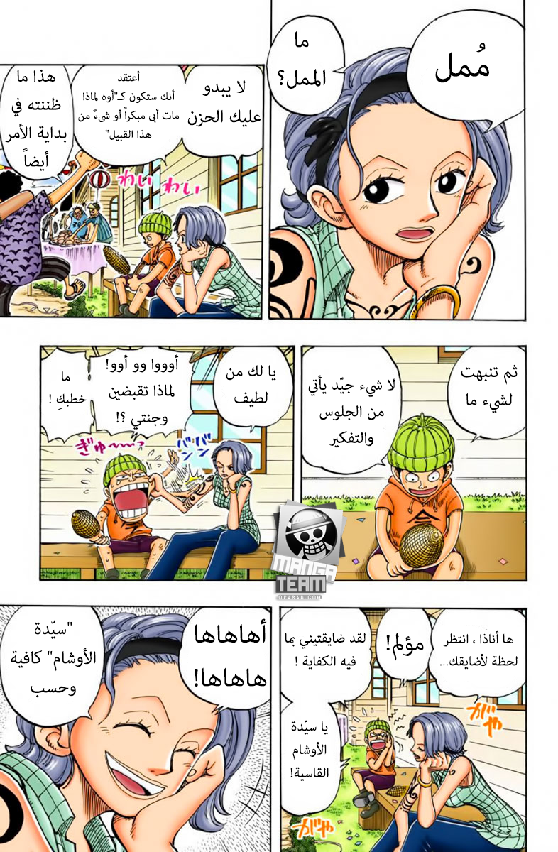 One Piece, 95: دوري أيتها المروحة!!, page 8