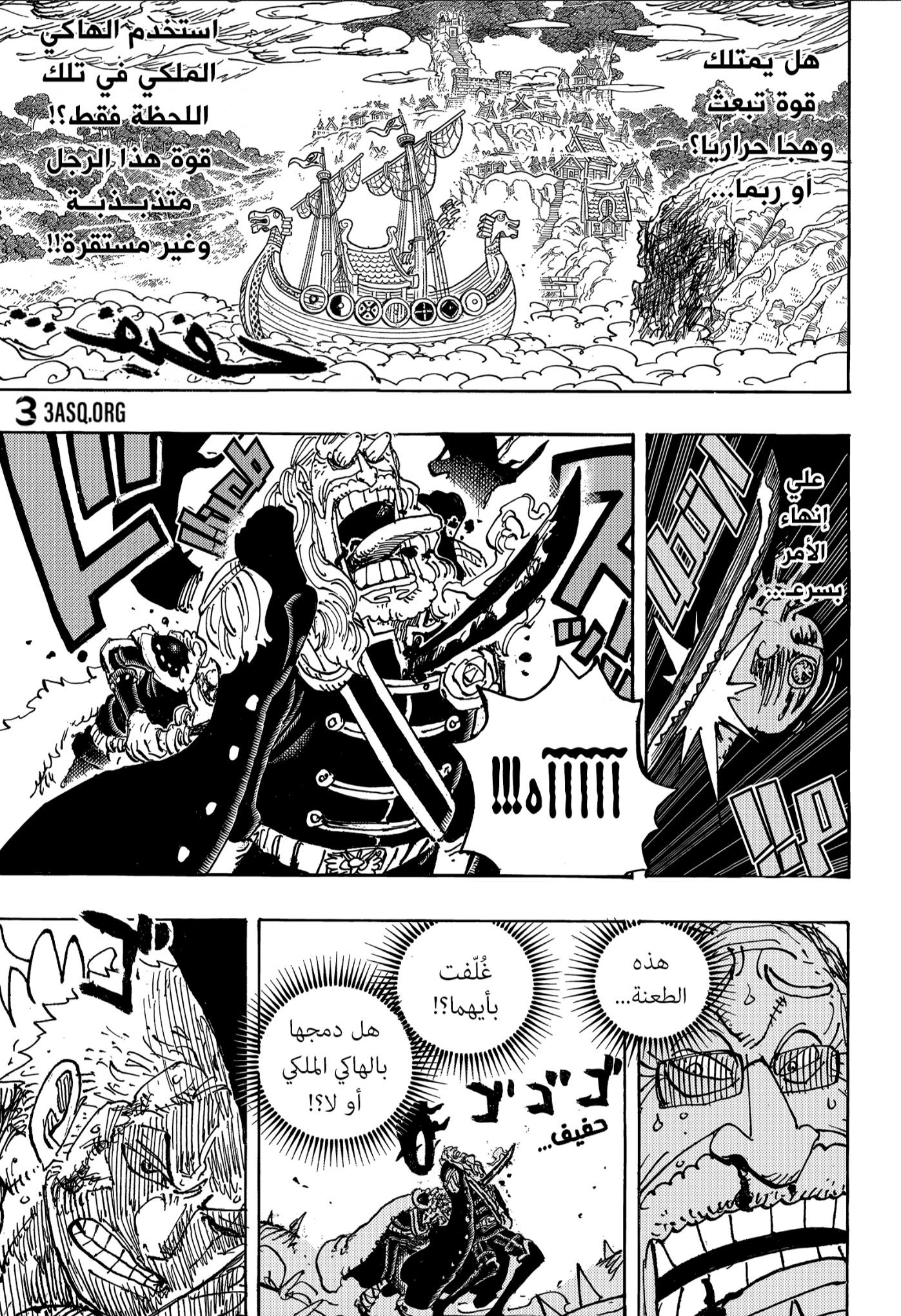 One Piece, 1194: كل شيء يتغير, page 3