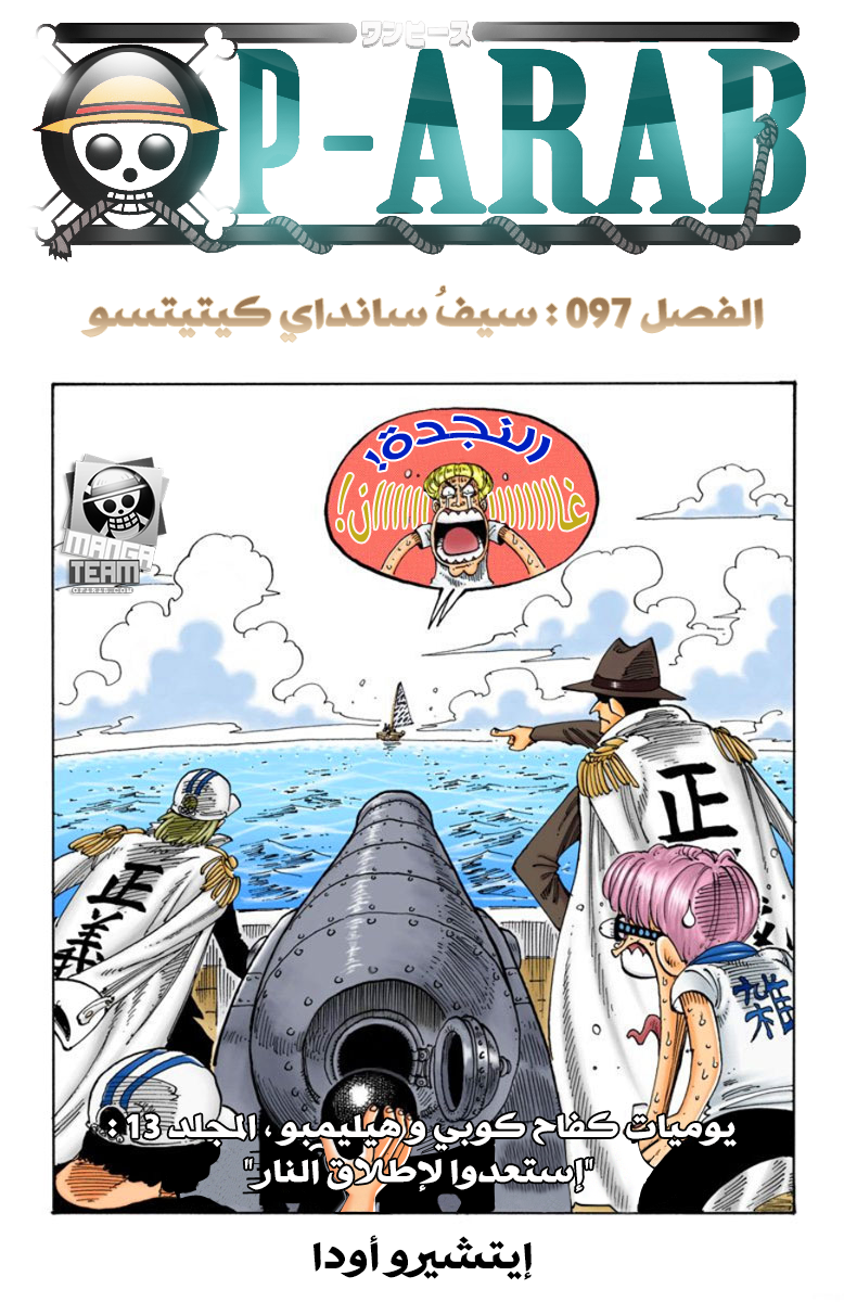 One Piece, 97: سانداي كيتسيتسو, page 1