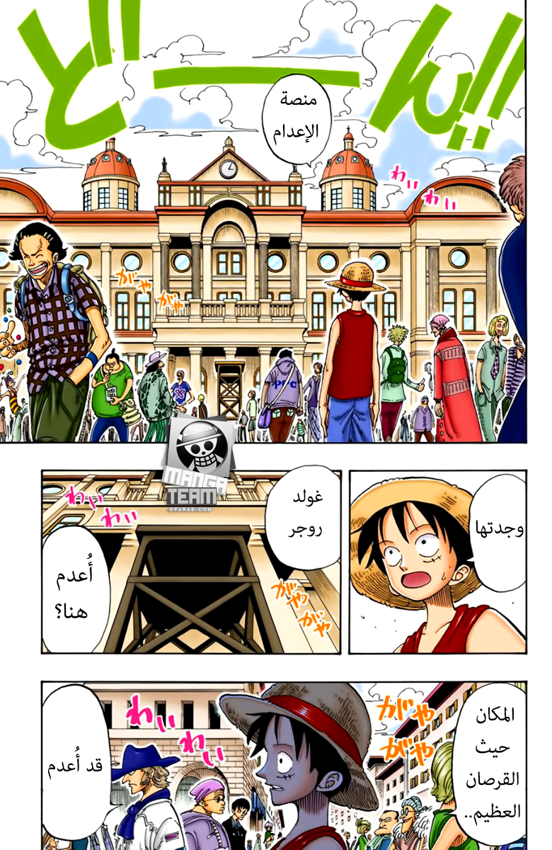 One Piece, 97: سانداي كيتسيتسو, page 4