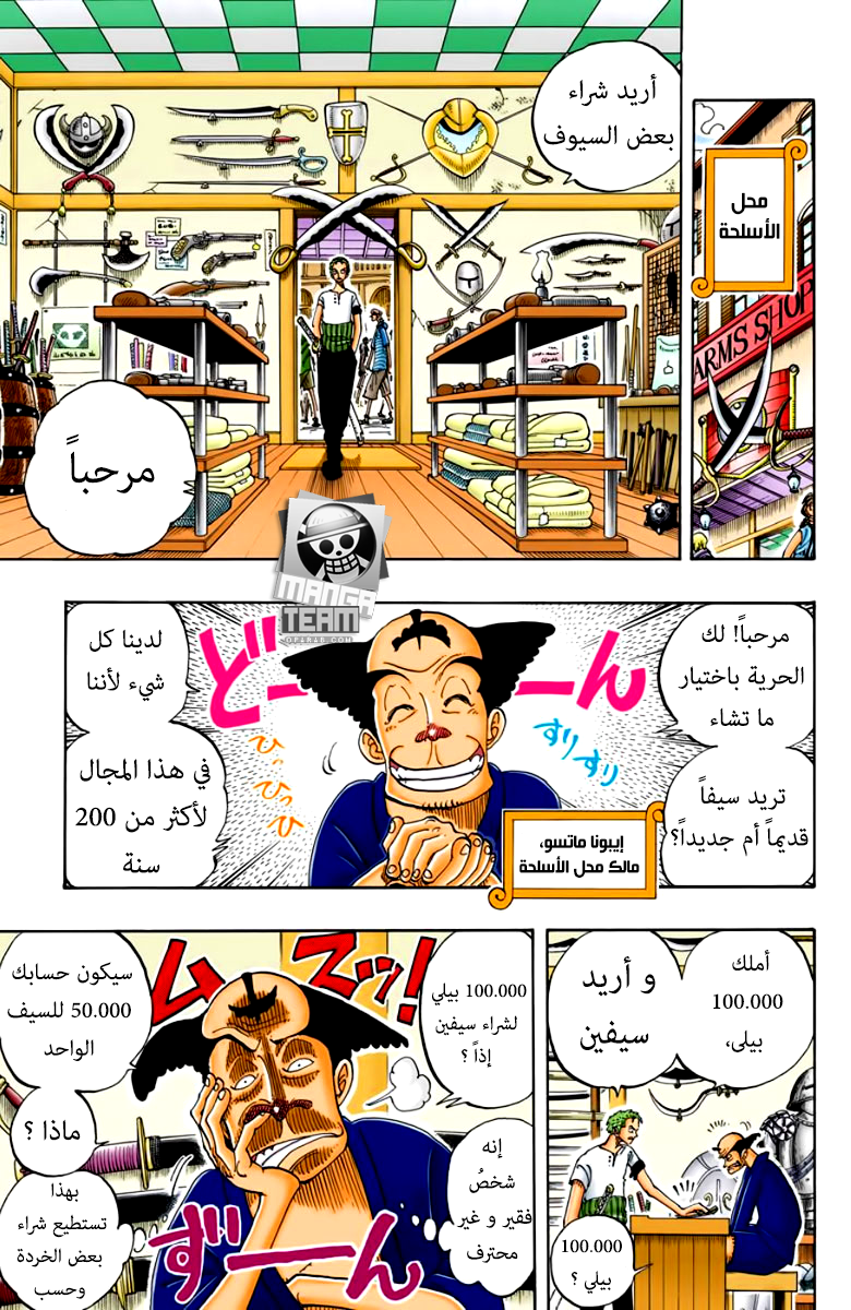 One Piece, 97: سانداي كيتسيتسو, page 6