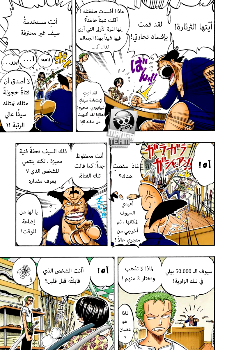 One Piece, 97: سانداي كيتسيتسو, page 10