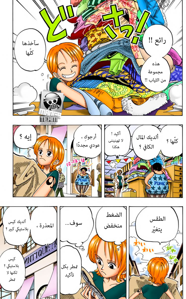 One Piece, 98: غيومٌ سوداء, page 4