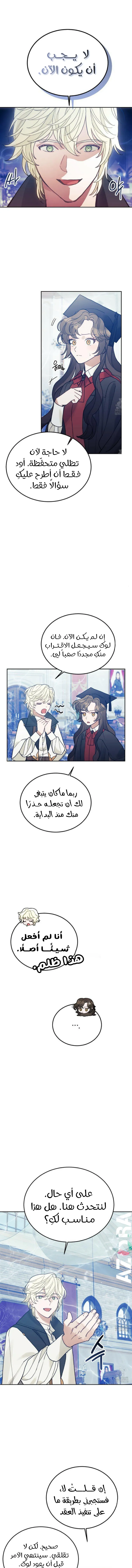 I Will Politely Decline the Male Lead!, Chapter 76, page 3