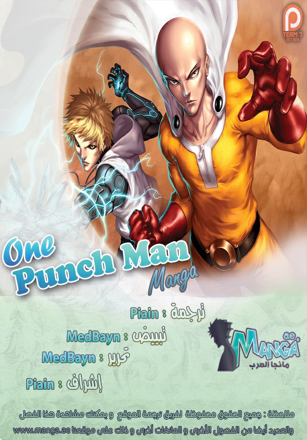 One punch Man, 70: كونك قويا أمر ممتع, page 2