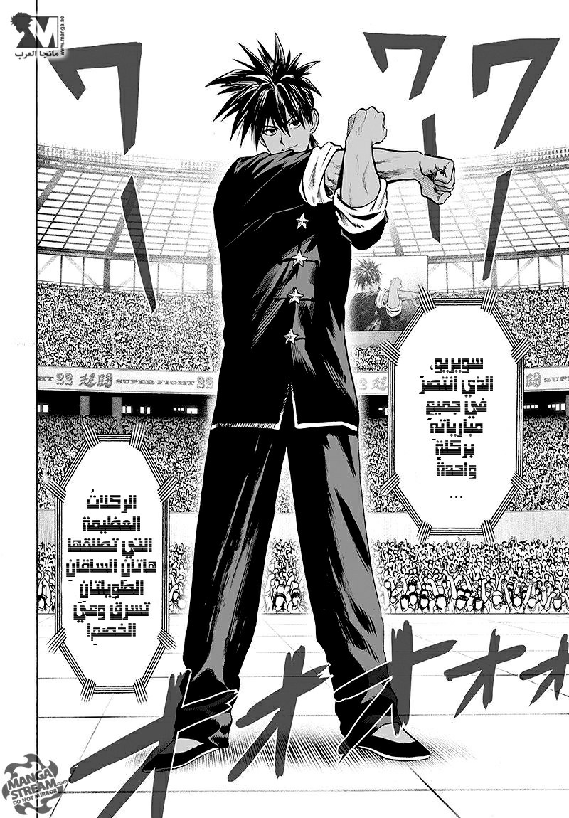 One punch Man, 70: كونك قويا أمر ممتع, page 3